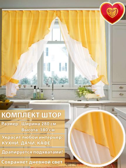 Штора-арка Мила желтый