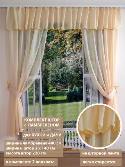 Комплект штор Маргарита бежевый